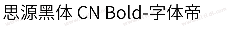 思源黑体 CN Bold字体转换